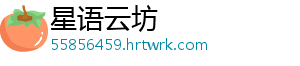 星语云坊